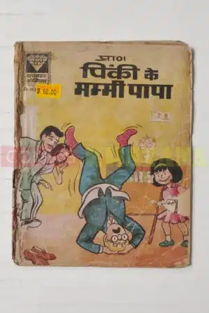 Pinki Ke Mummy Papa
