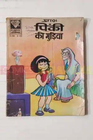 Pinki Ki Gudiya