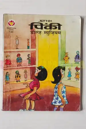 Pinki aur Dolls Museum