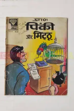 Pinki aur Mitthoo