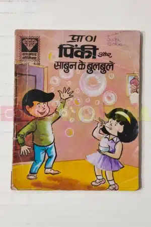 Pinki aur Sabun ke Bulbule