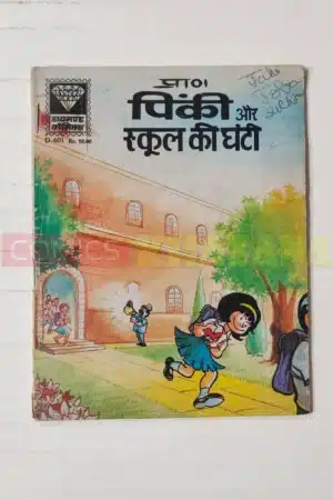 Pinki aur School Ki Ghanti