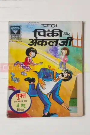 Pinki aur Uncle Ji