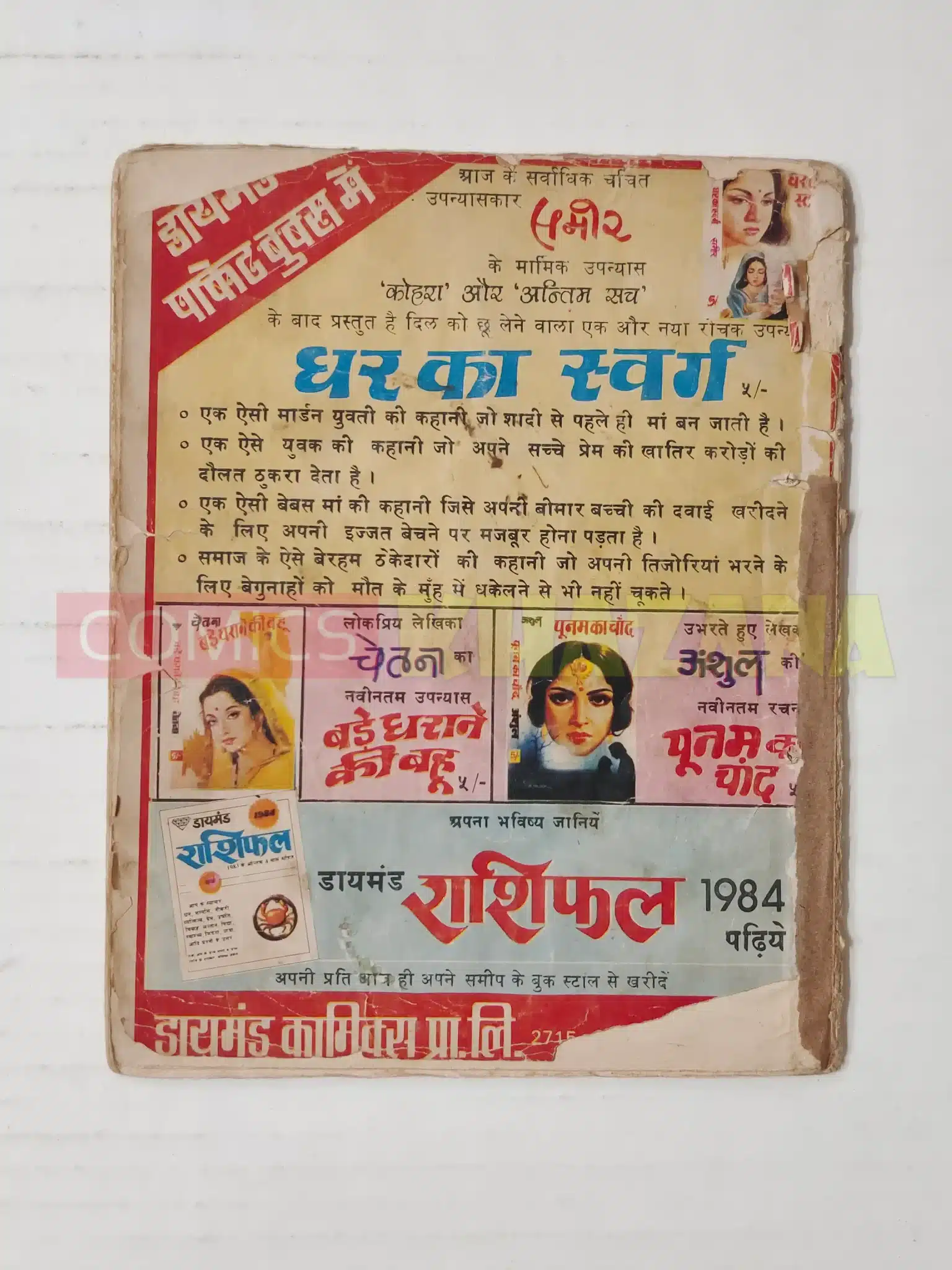 Raman aur Dus Lakh Ki Lottery (1st Issue)