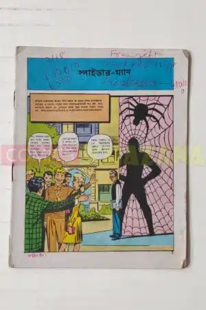 Spiderman 1 (Bengali)