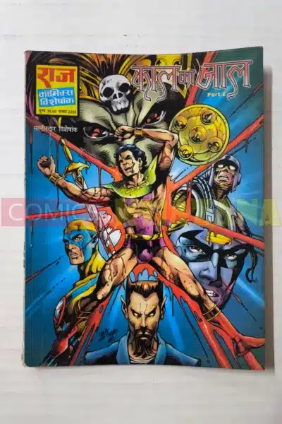 Home 54 Kaal Ka Jaal