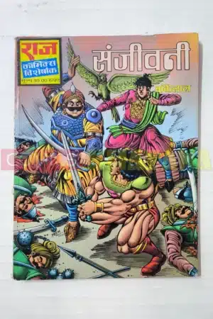 Sanjeevni