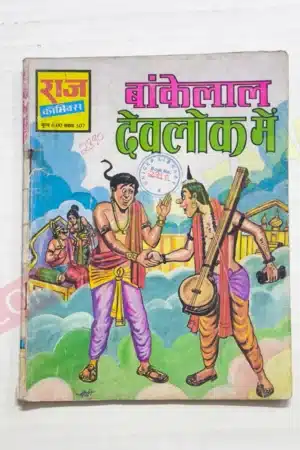 Bankelal Devlok Mein