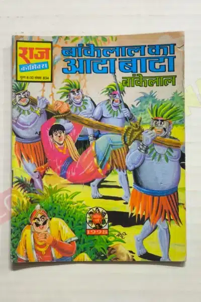 Bankelal Ka Aata Bata