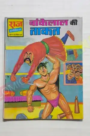 Bankelal Ki Taqat