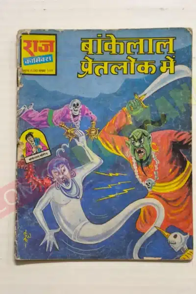 Bankelal Pretlok Mein