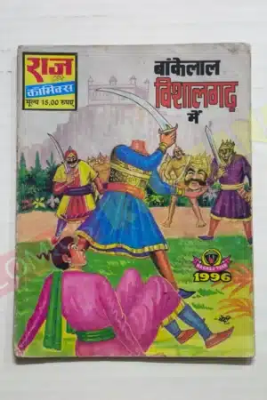 Bankelal Vishalgarh Mein