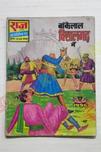 Bankelal Vishalgarh Mein