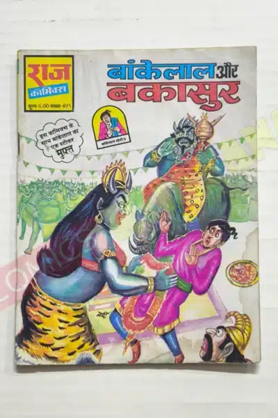 Bankelal aur Bakasur