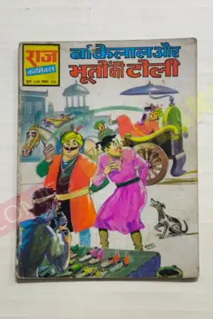 Bankelal aur Bhooton Ki Toli
