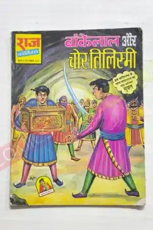 Bankelal aur Chor Tilismi