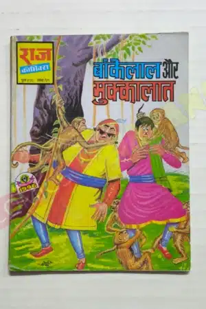 Bankelal aur Mukkalaat