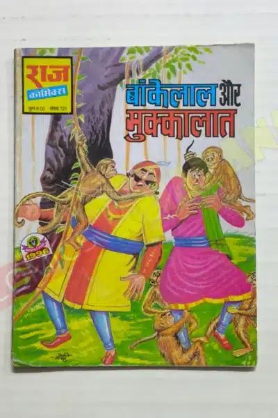 Bankelal aur Mukkalaat