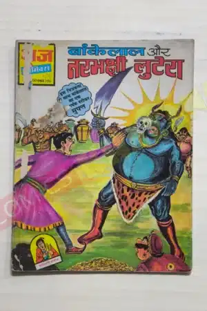 Bankelal aur Narbhakshi Lutera
