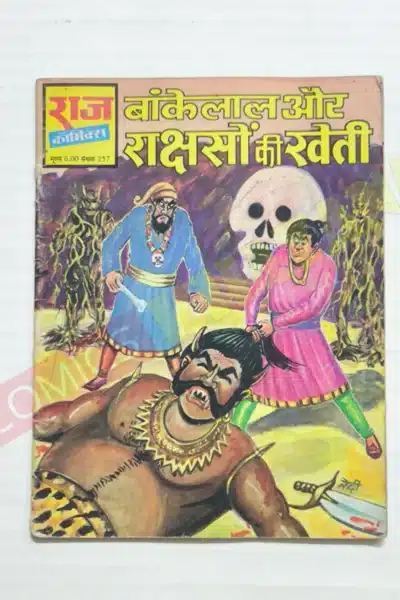 Bankelal aur Rakshashon Ki Kheti