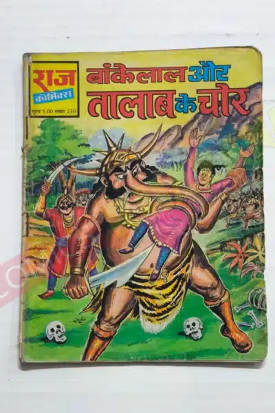 Bankelal aur Talab Ke Chor