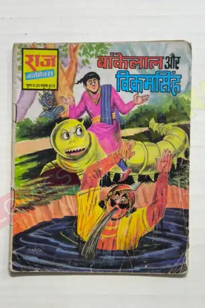 Bankelal aur Vikram Singh