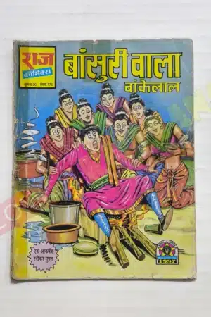 Bansuri Wala