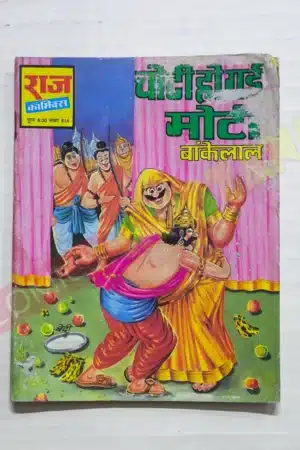 Choti Ho Gayi Moti