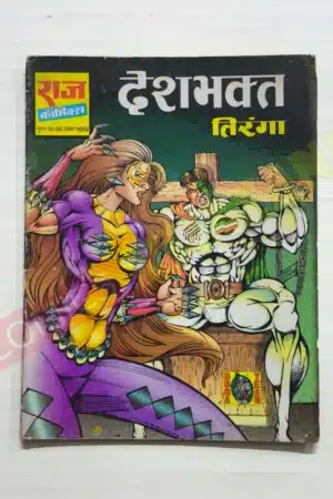 Desh Bhakt