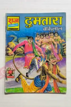 Dumtara