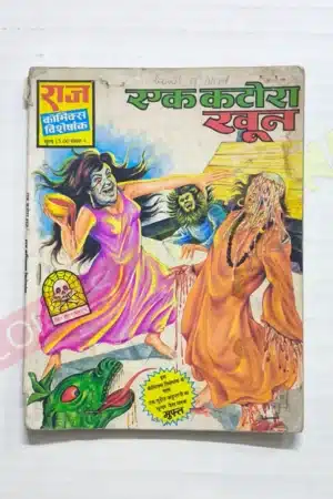 Ek Katora Khoon