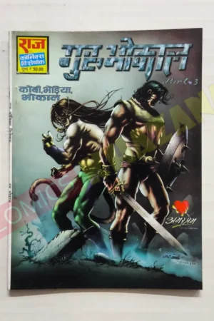 Guru Bhokal