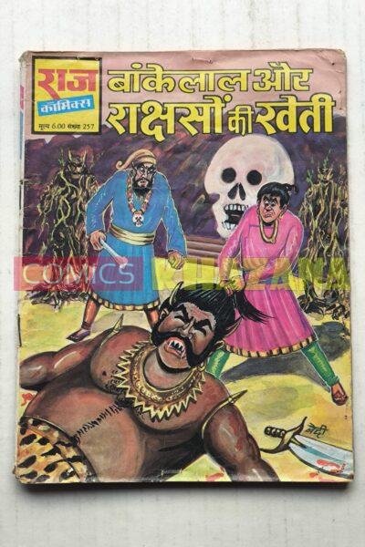 Bankelal aur Rakshashon Ki Kheti