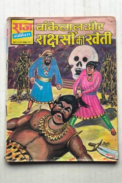 Bankelal aur Rakshashon Ki Kheti