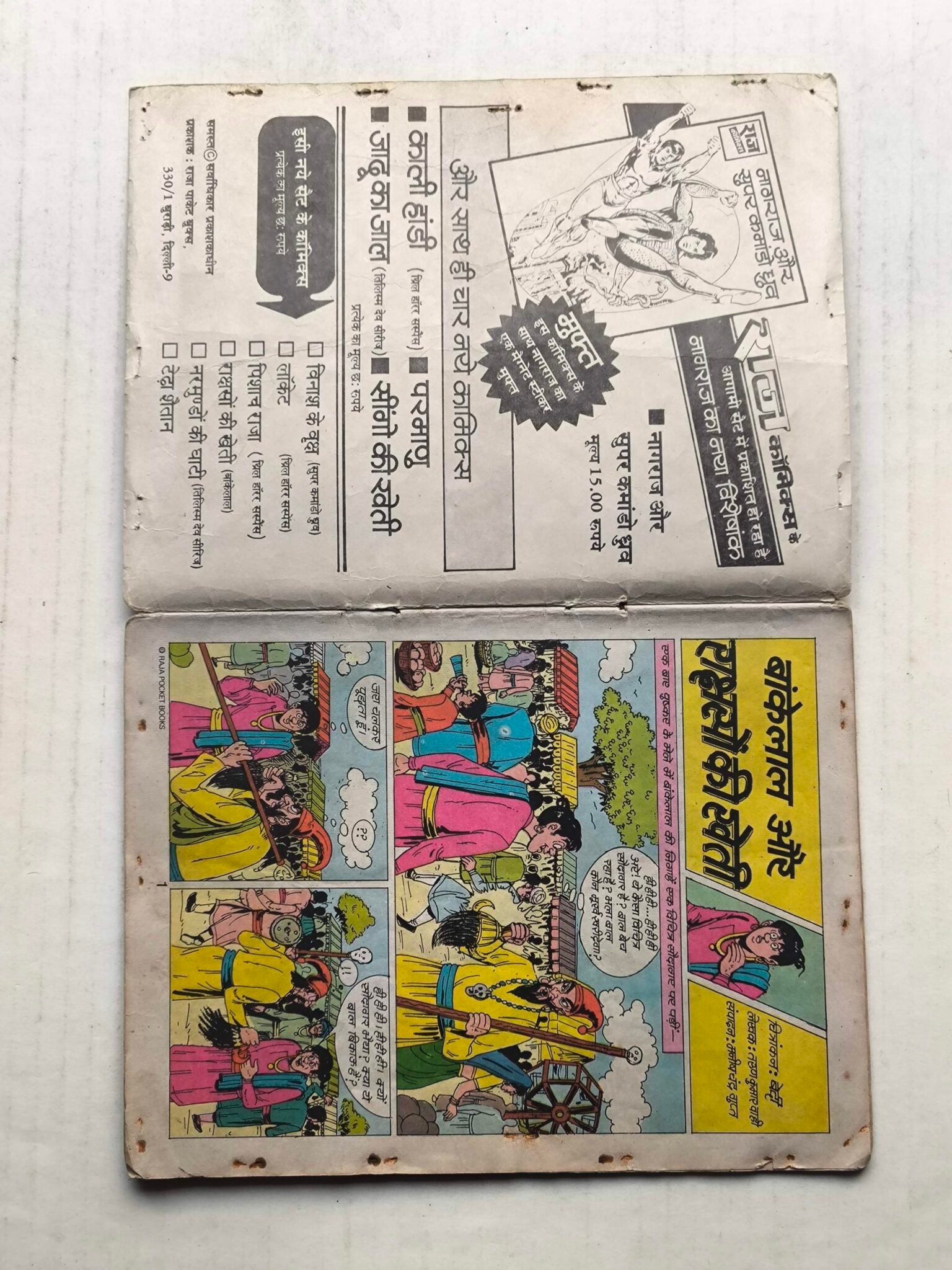 Bankelal aur Rakshashon Ki Kheti