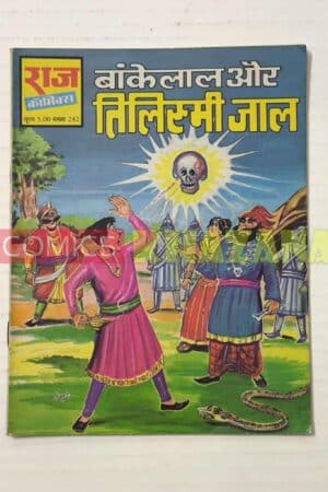 Bankelal aur Tilismi Jaal