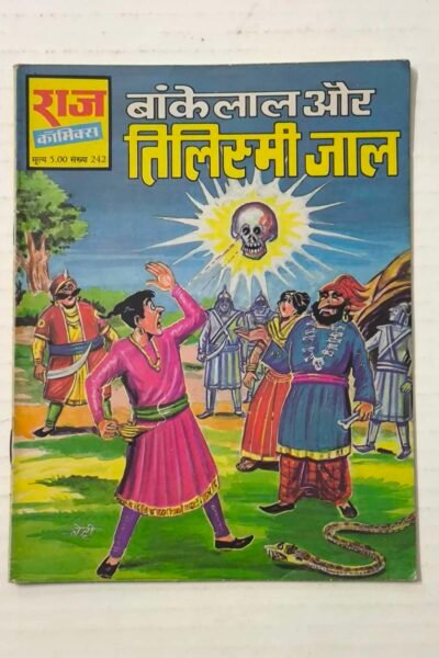 Bankelal aur Tilismi Jaal