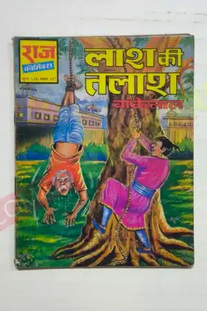 Laash Ki Talash