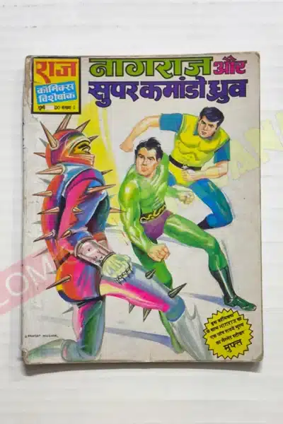 Nagraj aur Super Commando Dhruva