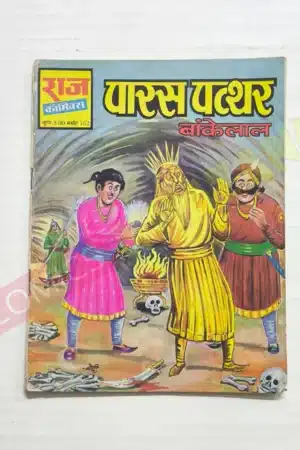 Paras Patthar