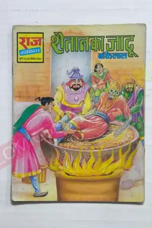 Shaitan Ka Jadu