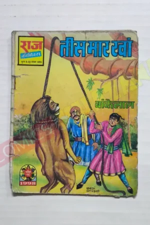 Tees Maar Khan