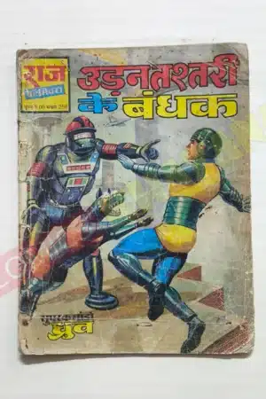 Udantashtari Ke Bandhak