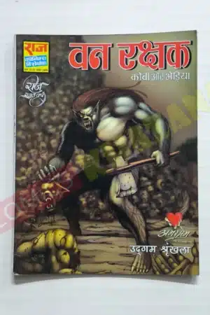 Van Rakshak