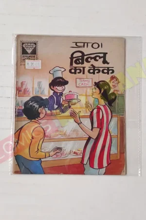 Billoo Ka Cake