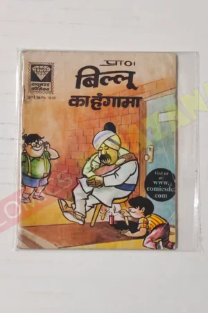 Billoo Ka Hungama