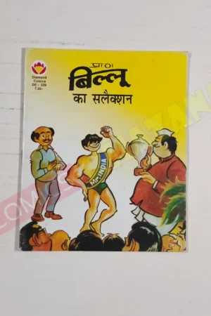 Billoo Ka Selection