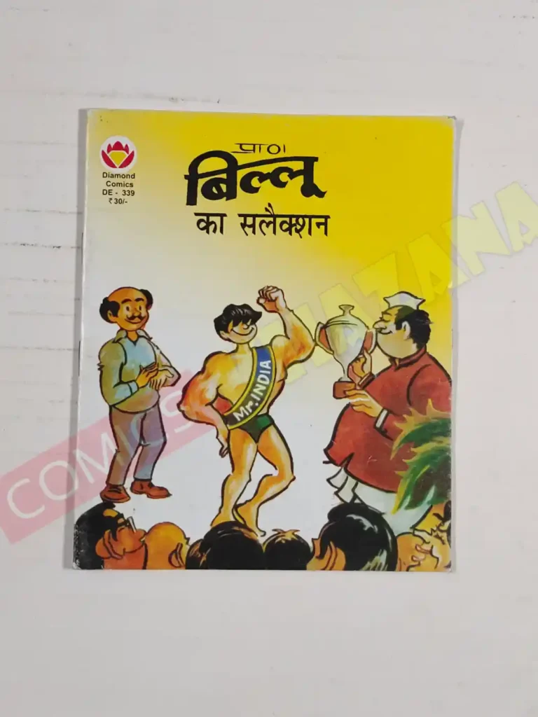 Billoo Ka Selection