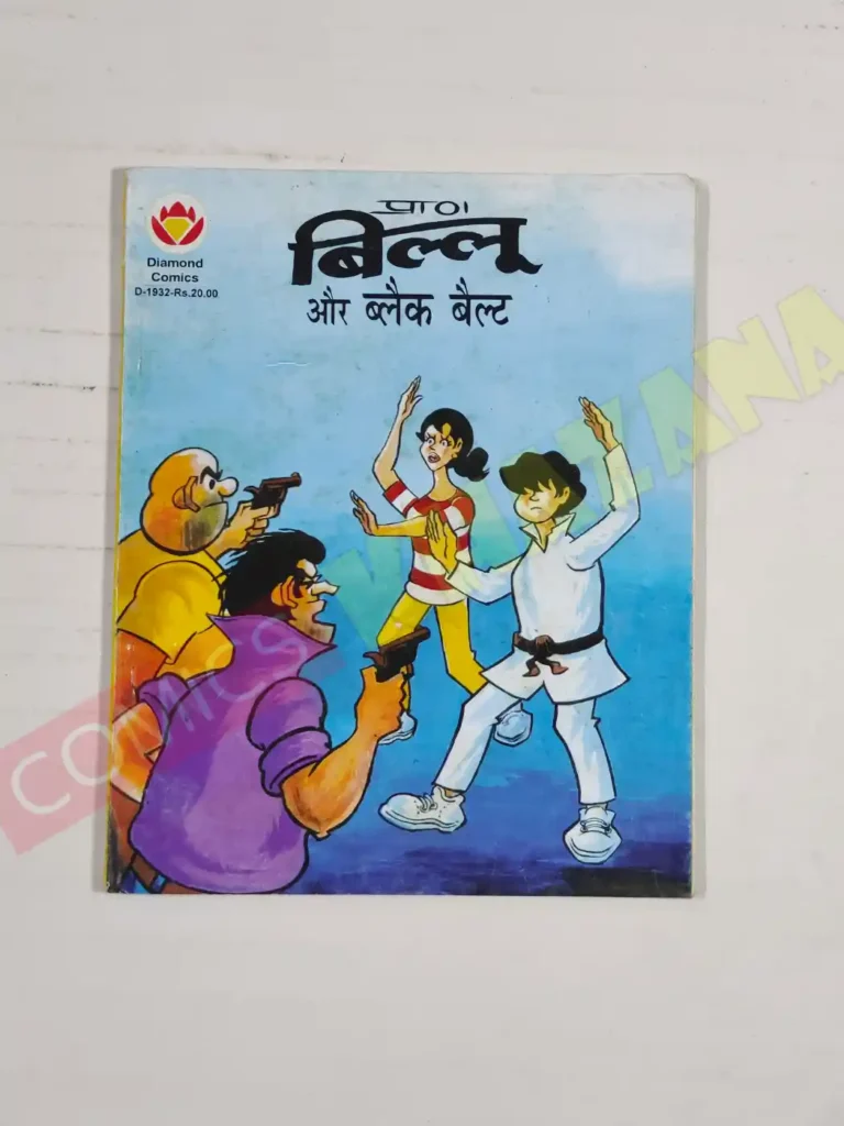Billoo aur Black Belt