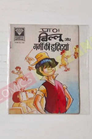 Billoo aur Garmi Ki Chhuttiyan